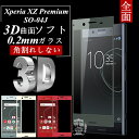 Xperia XZ Premium SO-04J 3D全面保護 強化ガラス保護フィルム Xperia XZ Premium SO-04J 極薄0.2mm 3D曲面 ガラス保護フィルム Xperia XZ Premium ソフトフレーム SO-04J 強化ガラス保護フィルム Xperia XZ Premium SO-04J 保護ガラスフィルム Xperia XZ Premium 送料無料