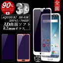 AQUOS R2 SH-03K SHV42 706SH ブルーライトカット 強化ガラス保護フィルム AQUOS R2 SH-03K 極薄0.2mm 3D 曲面 ソフトフレーム AQUOS R2 SH-03K 液晶保護ガラスフィルム AQUOS R2 706SH 保護フィルム AQUOS R2 ブルーライトカット 全面保護ガラスフィルム AQUOS R2 SHV42