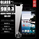 AQUOS PHONE ZETA SH-01F 強化ガラスフィルム 明誠正規品 SH-01F 保護フィルム アクオス フォン ゼータ SH-01F ガラスフィルム SH-01F 液晶保護フィルム強化ガラス SH-01F 保護シート AQUOS PHONE ZETA SH-01F強化ガラスフィルム 送料無料