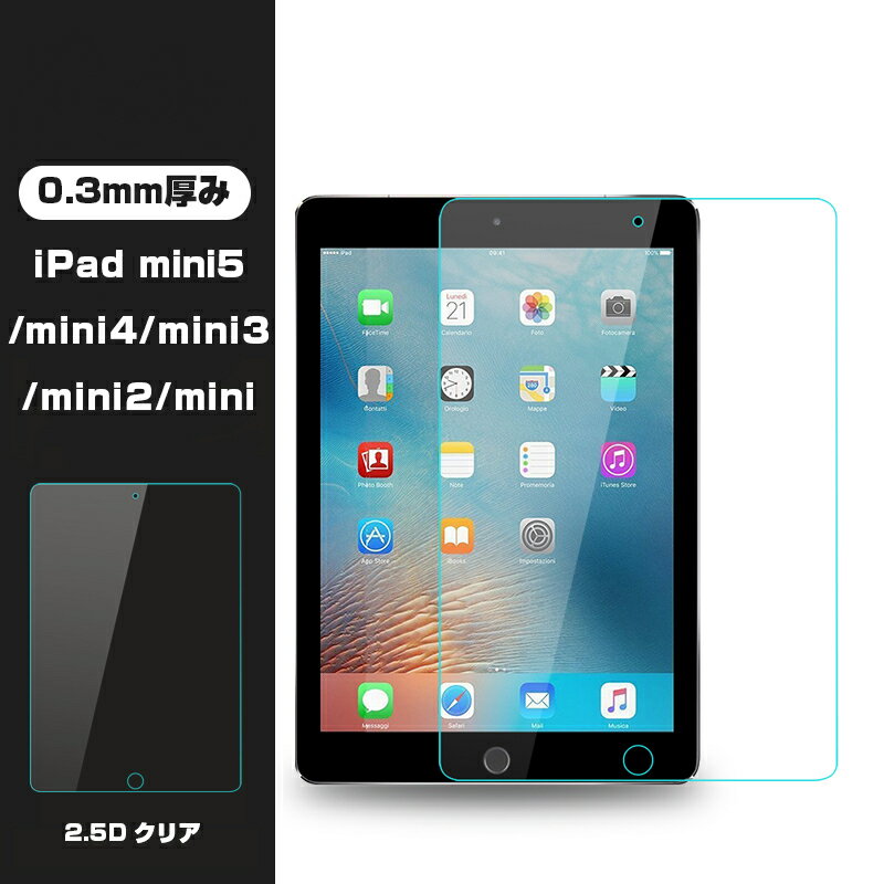 ipad mini5 強化ガラスフィルム ipad mini4/ipad mini3/ipad mini 強化ガラスフィルム IPAD mini4 ガラスフィルム IPAD mini3 液晶保護フィルム強化ガラス ipadmini ガラスフィルム ipadmini4 強化ガラスフィルムipad mini2 iPad ミニ4 送料無料