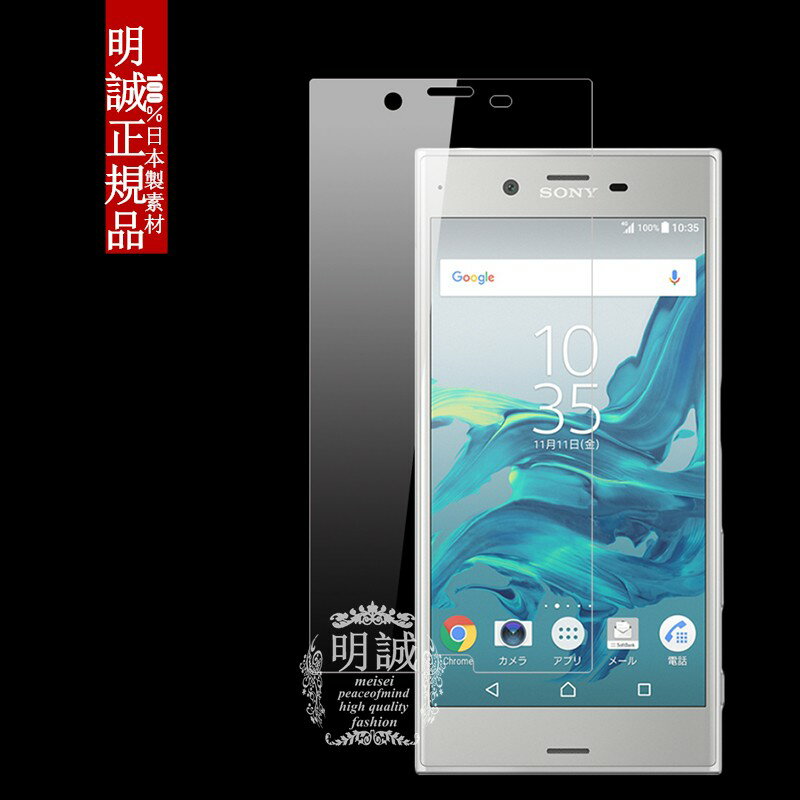 Xperia XZ SOV34 SO-01J 強化ガラス保護フィルム Xperia ガラスフィルム 明誠正規品 Xperia XZ SOV34 SO-01J 液晶保護フィルム ケース カバー 液晶保護フィルム 強化ガラス ガラス ガラスフィ…