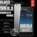 明誠正規品 DIGNO U/DIGNO C 404KC 強化ガラスフィルム 保護フィルムDIGNO C 404KCガラスフィルム ディグノ C 404KC 液晶保護フィルム強化ガラス 保護シートsoftbank DIGNO U強化ガラスフィルム 404KC ガラスフィルム ラウンドエッジ加工 送料無料