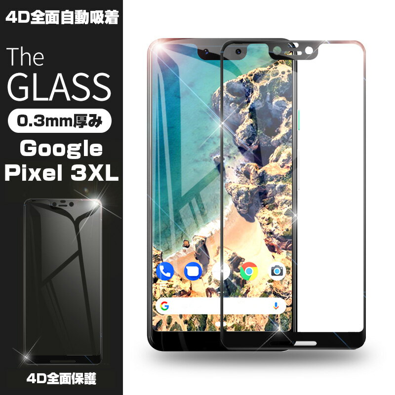 グーグル ピクセル Google Pixel 3XL 4D全面吸着 全面保護 強化ガラス保護フィルム Google Pixel 3XL 強化ガラスフィルム Google Pixel 3XL 液晶保護フィルム 送料無料