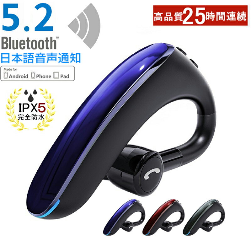 【期間限定】10％OFFクーポン配布中！Bluetooth 5.2 ブルートゥースイヤホン ワイヤレスイヤホン 左右耳通用 耳掛け型 ヘッドセット 最高音質 マイク内蔵 無痛装着タイプ 180°回転 超長待機 送料無料