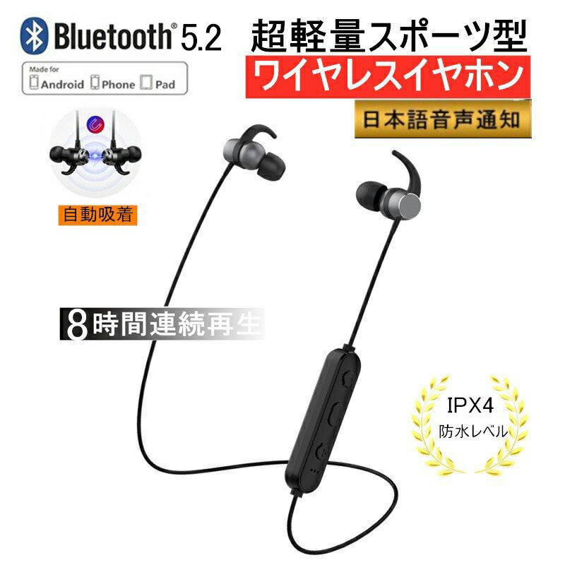 【期間限定】10％OFFクーポン配布中 ブルートゥースイヤホン Bluetooth 5.2 ワイヤレスイヤホン 高音質 8時間連続再生 IPX4防水 ネックバンド式 ヘッドセット マイク内蔵 ハンズフリー 超長待…