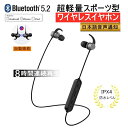 【期間限定】10％OFFクーポン配布中！ブルートゥースイヤホン Bluetooth 5.2 ワイヤレスイヤホン 高音質 8時間連続再生 IPX4防水 ネックバンド式 ヘッドセット マイク内蔵 ハンズフリー 超長待機 送料無料