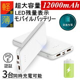 ХХåƥ꡼  12000mAh  ®Ŵ PSEǧںѡ ɽ 3Ʊ ӽŴ ޥ۽Ŵ iPhoneiPadAndroidƼб ̵