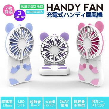 卓上扇風機 携帯扇風機 ハンディファン USB充電式 手持ち扇風機 超軽量薄型 小型 ハンディーファン 折り畳みスタンド 風量2段階 ストラップ付き 暑さ対策グッズ 送料無料