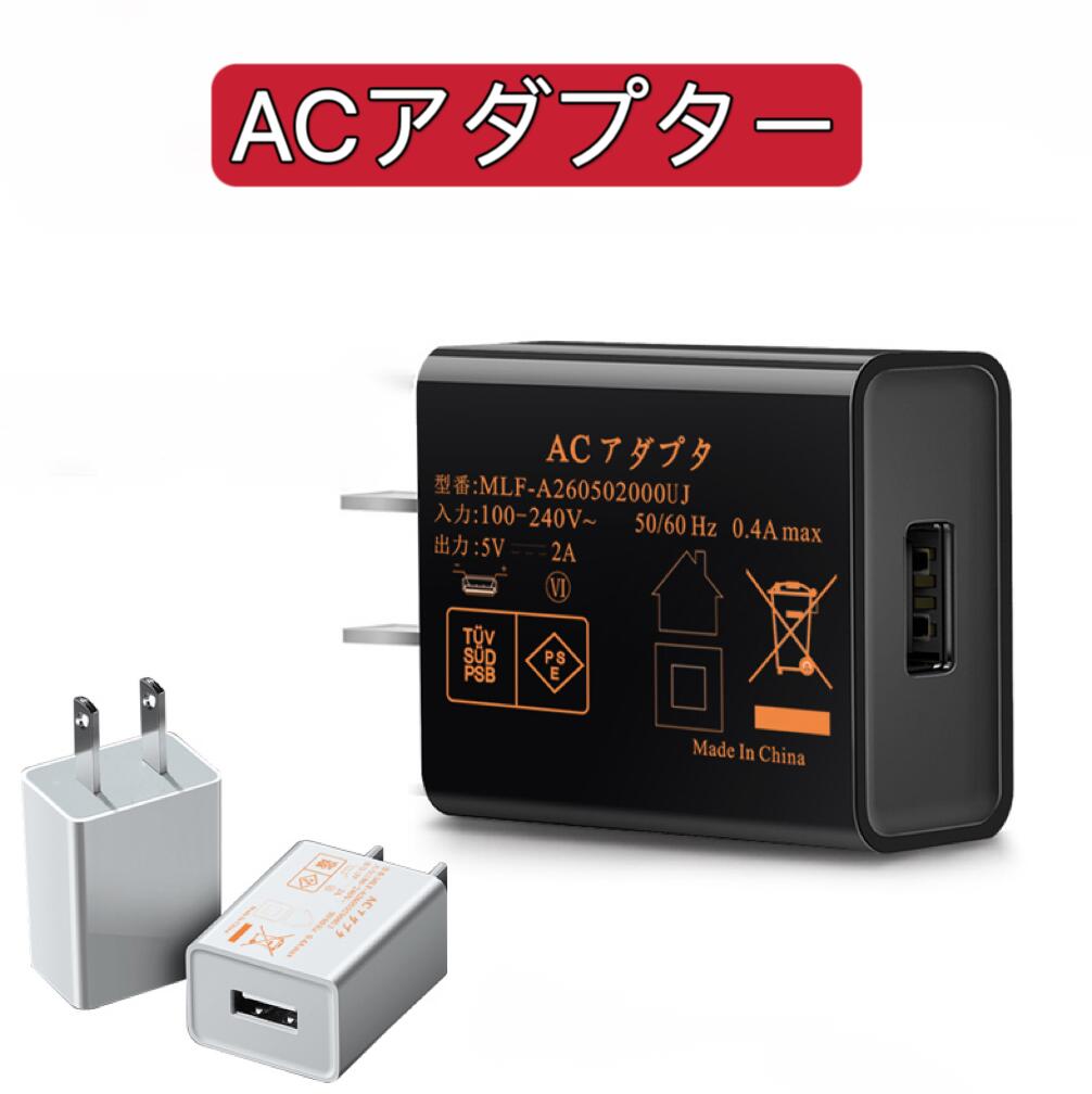 ACアダプター スマホ充電器 USB電源アダプター USB充