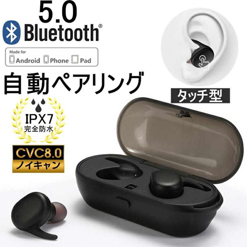 Bluetooth 5.0 ブルートゥースイヤホン HIFI高音質 ワイヤレスイヤホン 充電式収納ケース 左右分離型 片耳 両耳とも対応 進化タイプ IPX7完全防水 防汗防滴 送料無料