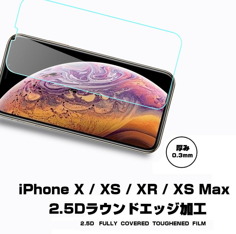 iPhone XS Max iPhone XR iPhone XS 強化ガラス保護フィルム iPhone XR iPhone XS Max 液晶保護フィルム iPhone XS Max 強化ガラスフィルム iPhone X 送料無料