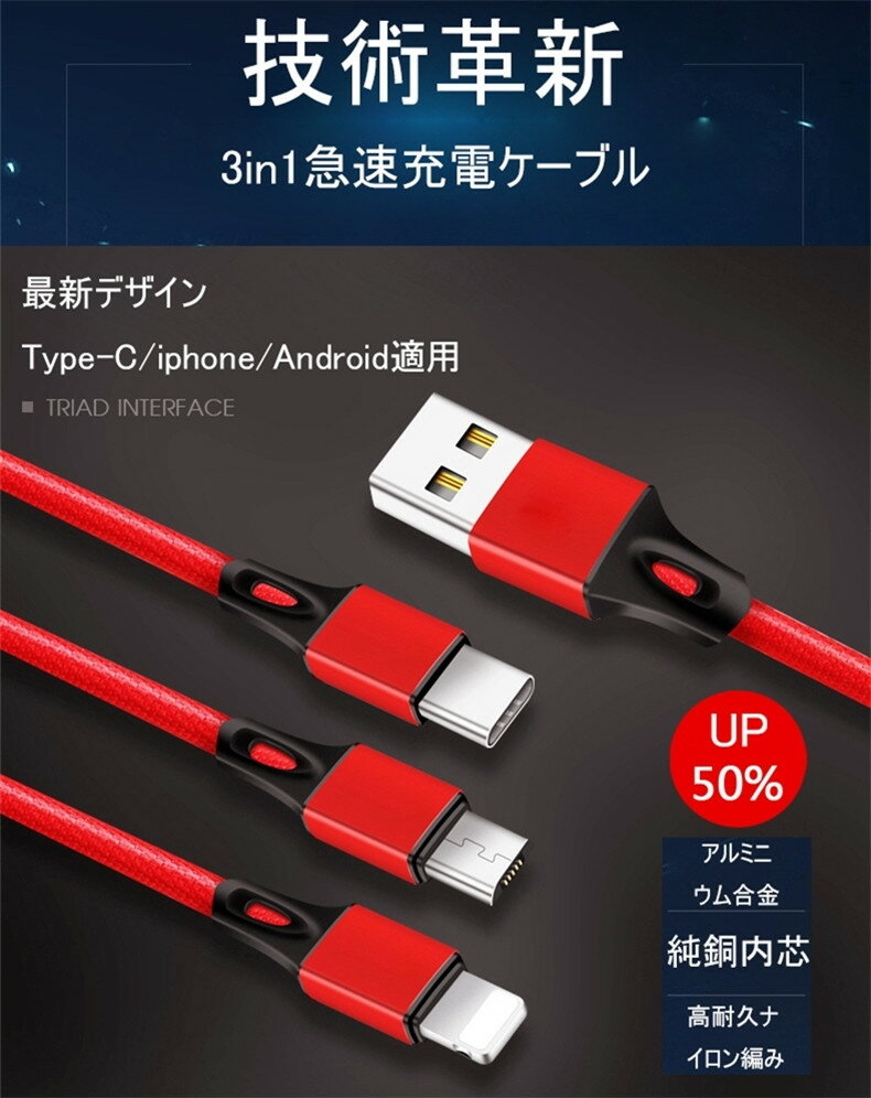 3in1 iPhoneケーブル Android用 Type-C用 micro USB 急速充電ケーブル 高耐久ナイロン モバイルバッテリー 充電器 USBケーブル iPhone XS Max Xperia 送料無料