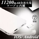 11200mAh ケーブル内蔵大容量モバイルバッテリー iO