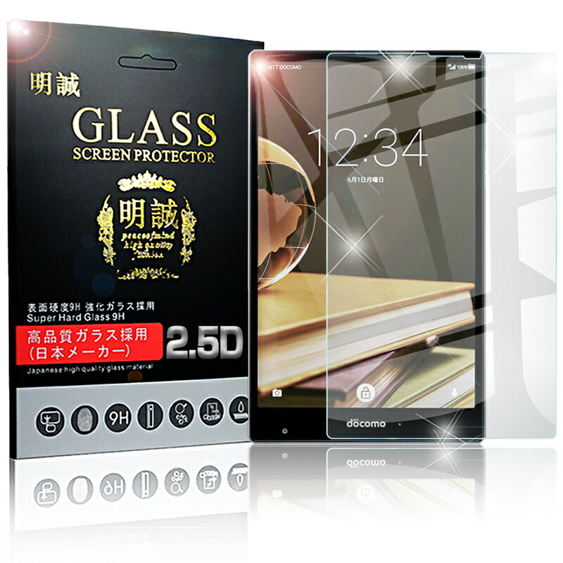 明誠正規品 AQUOS PAD SH-05G 強化ガラスフィルム SH-05G 保護フィルム アクオスパッド SH-05G ガラスフィルム AQUOS PAD SH-05G 液晶保護フィルム強化ガラス SH-05G 保護シート docomo AQUOS PAD SH-05G ガラスフィルム SH-05G 液晶保護シール 送料無料