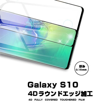 Samsung Galaxy S10 ガラスフィルム ソフトフレーム Galaxy S10 強化ガラス スマホ 画面シート 液晶保護フィルム 指紋防止 0.15mm 完全保護 耐衝撃 ガイド枠付き 送料無料