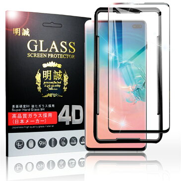 Galaxy S10+ ガラスフィルム Samsung Galaxy S10+ 強化ガラス保護フィルム 液晶保護フィルム スマホ 超薄シール 指紋防止 画面シート 0.15mm超薄タイプ 完全な表面保護 耐衝撃 送料無料 ガイド枠付き 送料無料