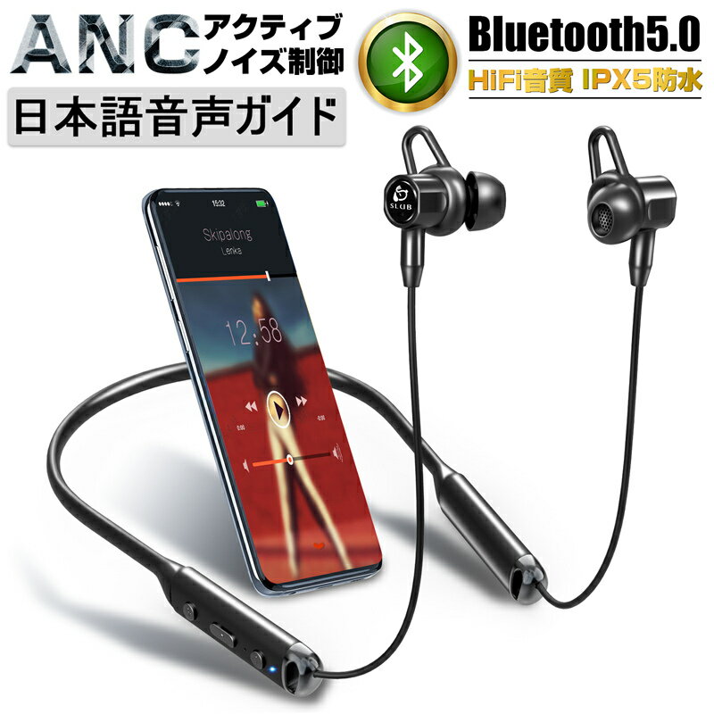 楽天ccstoreワイヤレスイヤホン Bluetoothイヤホン スポーツ用 Bluetooth 5.0 高音質 ANC ノイズキャンセリング 7時間連続再生 軽量 両耳通話 ブルートゥース イヤホン 自動ペアリング 防水 マイク付き ハンズフリー通話 送料無料