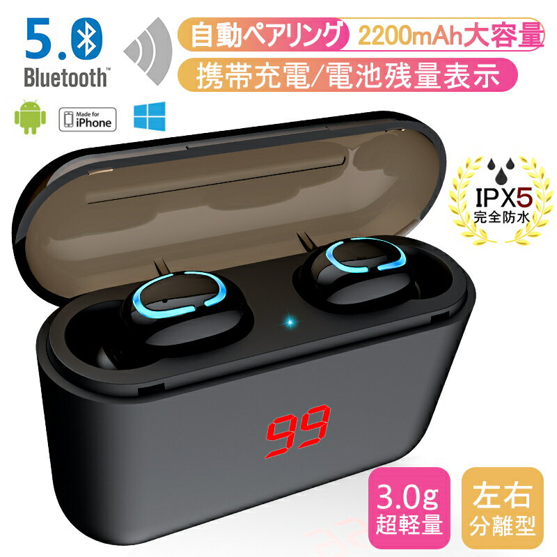 楽天ccstore★年末セール！★ワイヤレスヘッドセット Bluetooth イヤホン ワイヤレスイヤホン 防水 防滴 自動ペアリング 自動電源ON/OFF 両耳 左右分離型 ノイキャン バッテリー残電量表示 TWS 送料無料