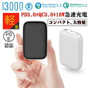 モバイルバッテリー 13000mAh 大容量 最小 軽量 コンパクト 2台同時充電 2出力ポート Type-C入力/出力ポート スマホ充電器 18W急速充電 PD3.0 QC3.0対応 PSE認証 送料無料