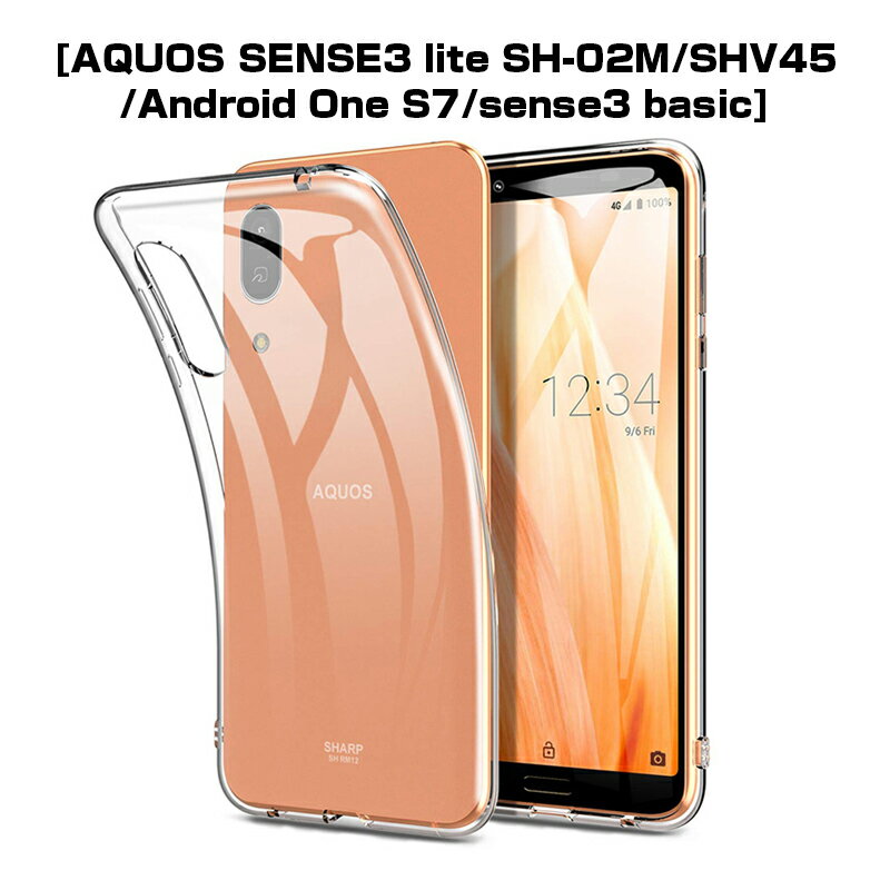 AQUOS Sense3 lite スマホケース スマホカバー 衝撃吸収 擦り傷防止 TPU シリコン 薄型 Qi充電対応 軽量 ソフト クリア 透明 黄変防止 滑り止め ピッタリ 送料無料