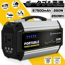 ポータブル電源 67500mAh