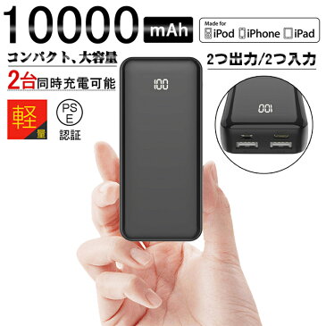 モバイルバッテリー 10000mAh ケーブル不要 大容量 最小 軽量 コンパクト 3台同時充電 USB出力ポート Micro入力/出力 スマホ充電器 2.1A急速充電 スマホ/タブレット対応 PSE認証 送料無料