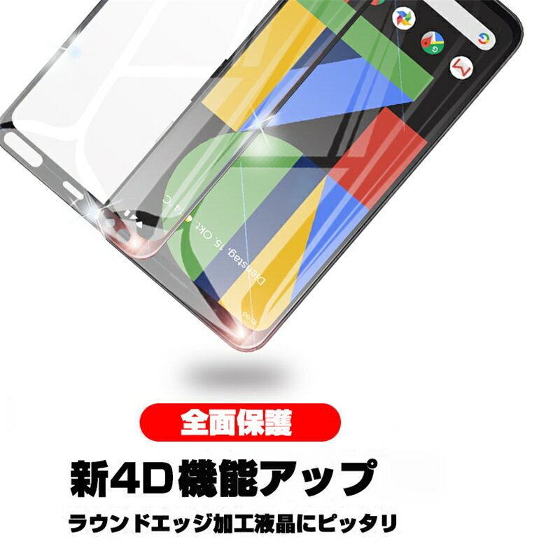 Google Pixel 4XL 4D 曲面 液晶保護ガラスシート Google Pixel 4XL 4D 強化ガラス保護フィルム Google Pixel 4XL 4D 全面保護 シール 画面保護 極薄 softbank 送料無料