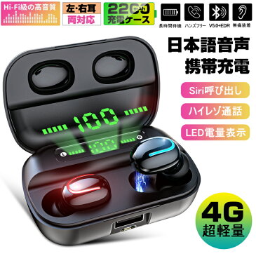 ワイヤレスヘッドセット Bluetooth5.0 イヤホン ワイヤレスイヤホン 防水 自動ペアリング 2200mAh収納ケース 両耳 左右分離型 Hi-Fi高音質 バッテリー残電量表示 日本語音声ガイド 送料無料