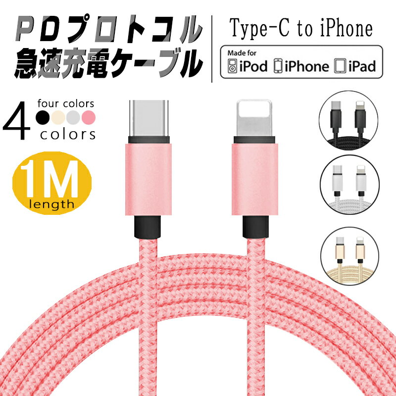 Type C to Lightning ケーブル USB-C ライト