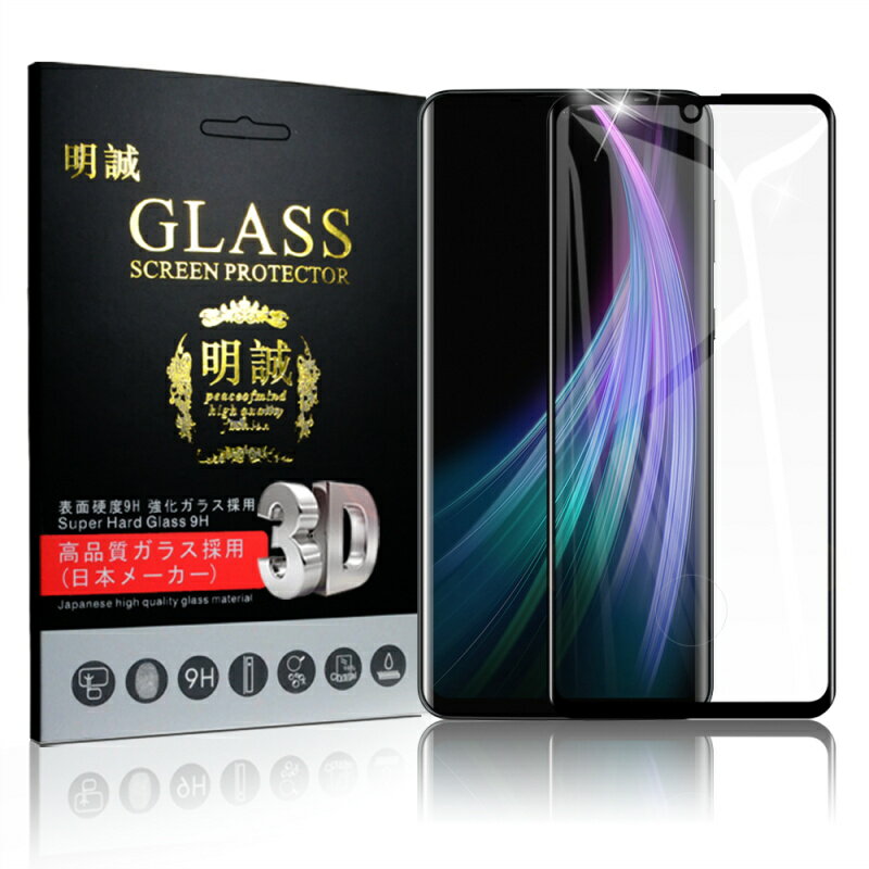 AQUOS ZERO2 3D 曲面 液晶保護ガラスシート SH-01M docomo 強化ガラス保護フィルム SHV47 au 全面保護 シール 画面保護 softbank 送料無料