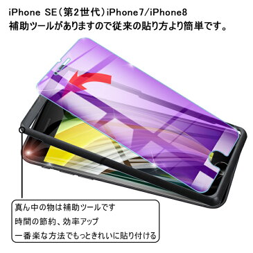 iPhone SE 第2世代 強化ガラス保護フィルム ブルーライトカット iPhone7 iPhone8 アップル 液晶保護ガラスシート 画面保護フィルム 強化ガラス保護シール スマホフィルム