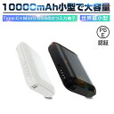 モバイルバッテリー 10000mAh 大容量 Type-C/