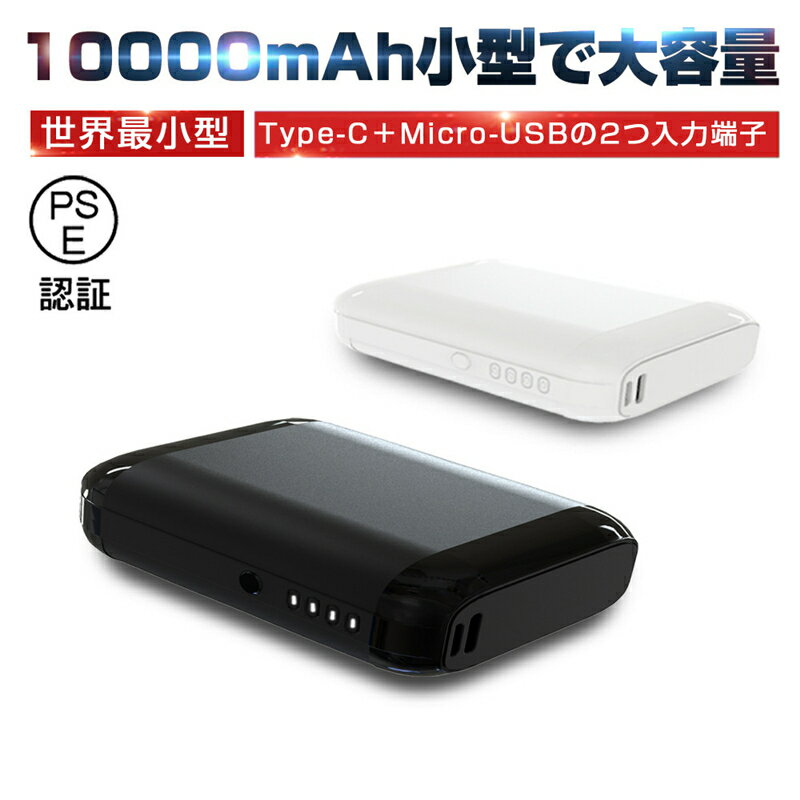 モバイルバッテリー 10000mAh リチウム電池 シンプル