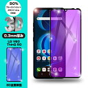 LG V60 ThinQ 5G 強化ガラス保護フィルム ブルーライトカット 液晶保護 3D全面保護 画面保護 スクリーンシート 傷防止 ガラス膜 スマホフィルム docomo L-51A / softbank A001LG(2)