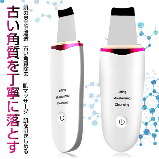 超音波ピーリング 手軽に肌ケア 肌のキメを整える 肌マッサージ 家庭でセルフケア 刺激無し 微電流 軽量 持ち運び便利 1台多役 肌を引きしめる 超音波で洗浄 深層保湿 超音波ピーリング 手軽に肌ケア 肌のキメを整える 肌マッサージ 家庭でセルフケア 刺激無し 微電流 軽量 持ち運び便利 1台多役 肌を引きしめる 超音波で洗浄 深層保湿