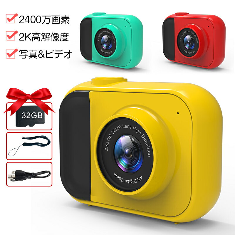 楽天ccstore【当日発送】子供用デジタルカメラ 写真 撮影 2K高解像度 32GB メモリカード付き 2インチIPS画面 4倍デジタルズーム かわいい 子供の日 日本語取扱説明書 贈り物 誕生日プレゼント