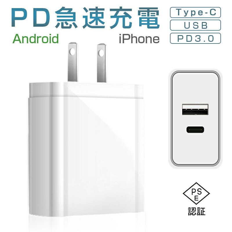 PD 急速充電器 ACアダプター iPhone 12 充電アダプター ダブル出力 2ポート USB-A USBType-C 多重保護 PD3.0対応 安定充電 PC+ABS 防火..