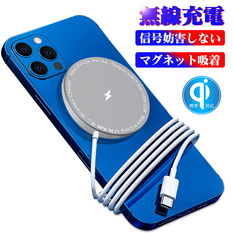 ワイヤレス充電器 強力吸着 快速充電 多重保護 コンパクト 携帯5W/7.5W/10W/15W対応 ABS PSE認証 Rohs認証 QI認証 ホワイト エレガント