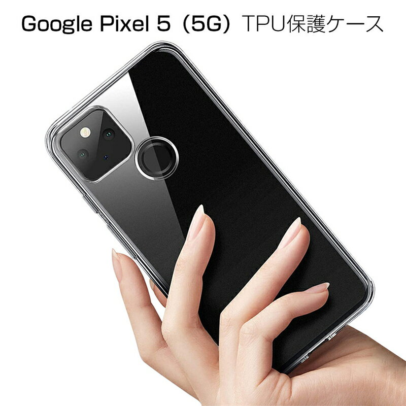 Google pixel 5 スマホケース TPU スマホ