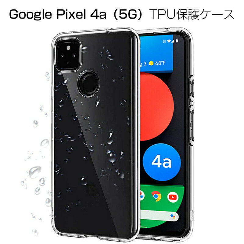 Google pixel 4a (5G) スマホケース TPU ス