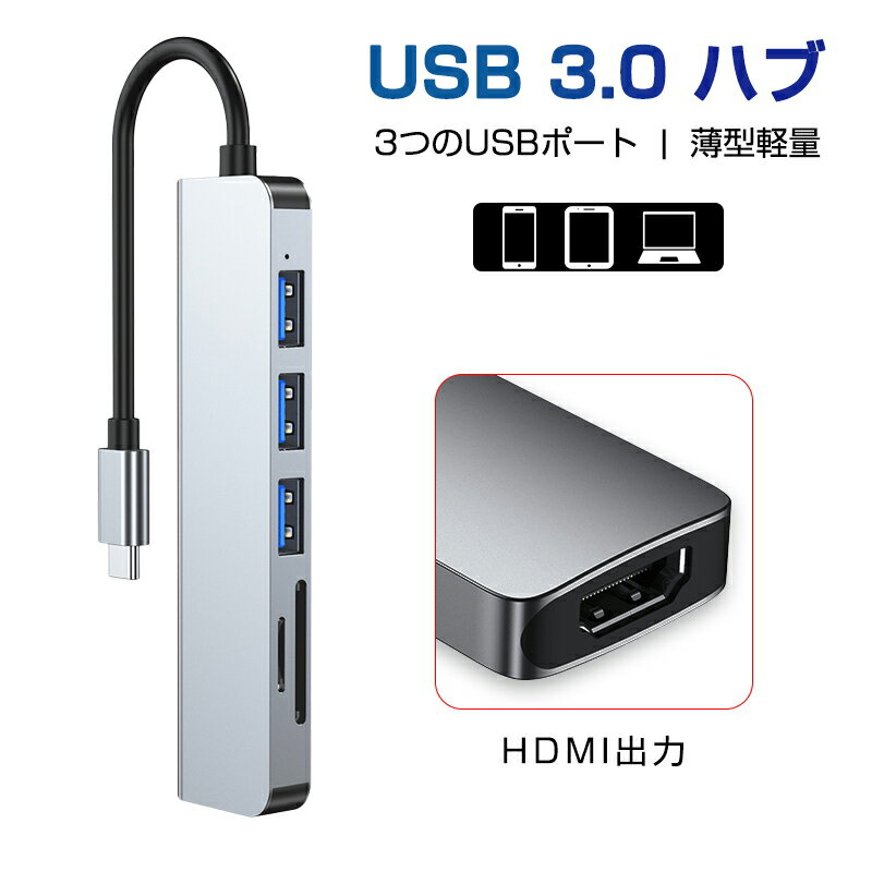 USB C ハブ USB Cドック 6in1ハブ ドッキングステーション 変換アダプター 3つのUSB ポート type C HDMI USB 3.0+2.0対応 SDカードスロット TFカードリーダー