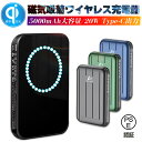 Qi対応モバイルバッテリー ワイヤレス充電器 モバイルバッテリー 5000mAh 磁気吸着 電量表示 ポリマー電池 コンパクト 小型 多機能 20W出力 PSE認証済み