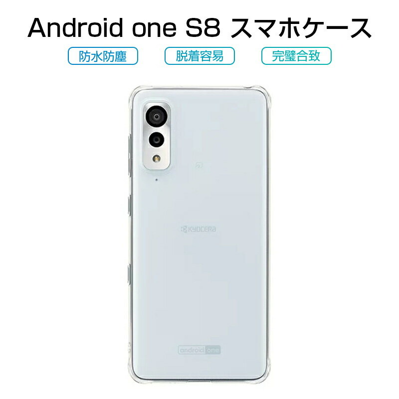 Android One S8 スマホケース TPU スマホ