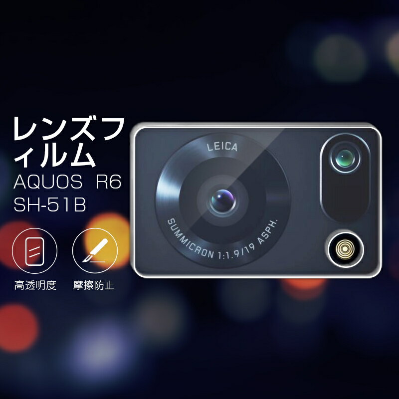 明誠 AQUOS R6 SH-51B カメラガ...の紹介画像3