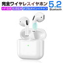 【 名入れ 印刷 】ワイヤレスイヤホン Bluetooth5.3 最新型 第4世代 インナーイヤー型 低遅延率 自動ペアリング 瞬間接続 マイク内蔵 技適認証済 持ち運びに便利 在宅ワーク 送料無料 PSE認証済み