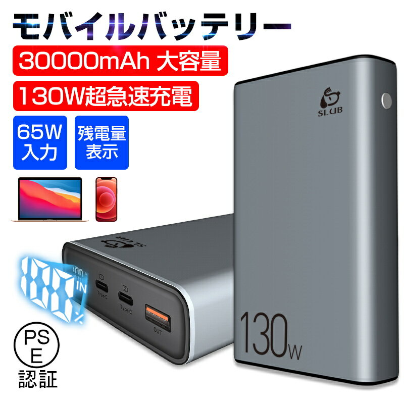 モバイルバッテリー パワーバンク 大容量 30000mAh 