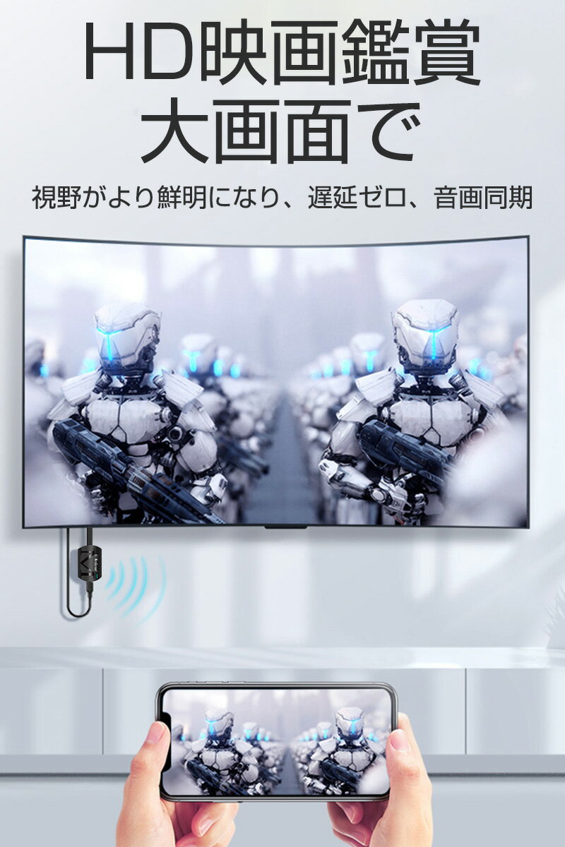 ミラーリング ワイヤレスHDMI 無線HDMI Miracast ストリーミング端末 テレビにスマホの画面を映す Digital AVアダプタ 携帯とテレビをつなぐ ミラーキャスト アダプタ iOS Android