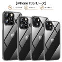 iPhone13 mini 13ProMax スマホケース カバー スマホ保護 携帯電話ケース 耐衝撃 TPUケース シリコン 薄型 透明ケース 衝撃防止 滑り止め 柔らかい アンチスクラッチ 黄変防止