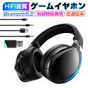 ゲーミングヘッドホン ワイヤレスイヤホン Bluetooth5.2 多機能 ゲームイヤホン ゲーム向け ゲーミングヘッドセット 重低音 低遅延率 マイク付き オーディオケーブル付き 有線無線兼用