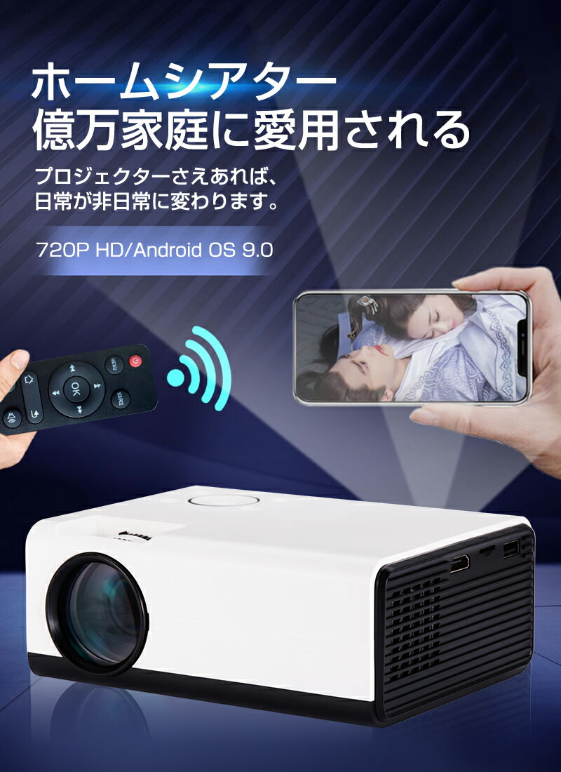 【当日発送】小型プロジェクター 家庭用 ホームプロジェクター モバイルプロジェクター 天井 720P 台形補正 スピーカー内蔵 dvd モバイル 有線接続 スマホ iphone テレビ TV 高解像度 100ANSIルーメン